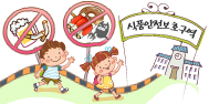어린이 식품안전과 건강에관한 이미지